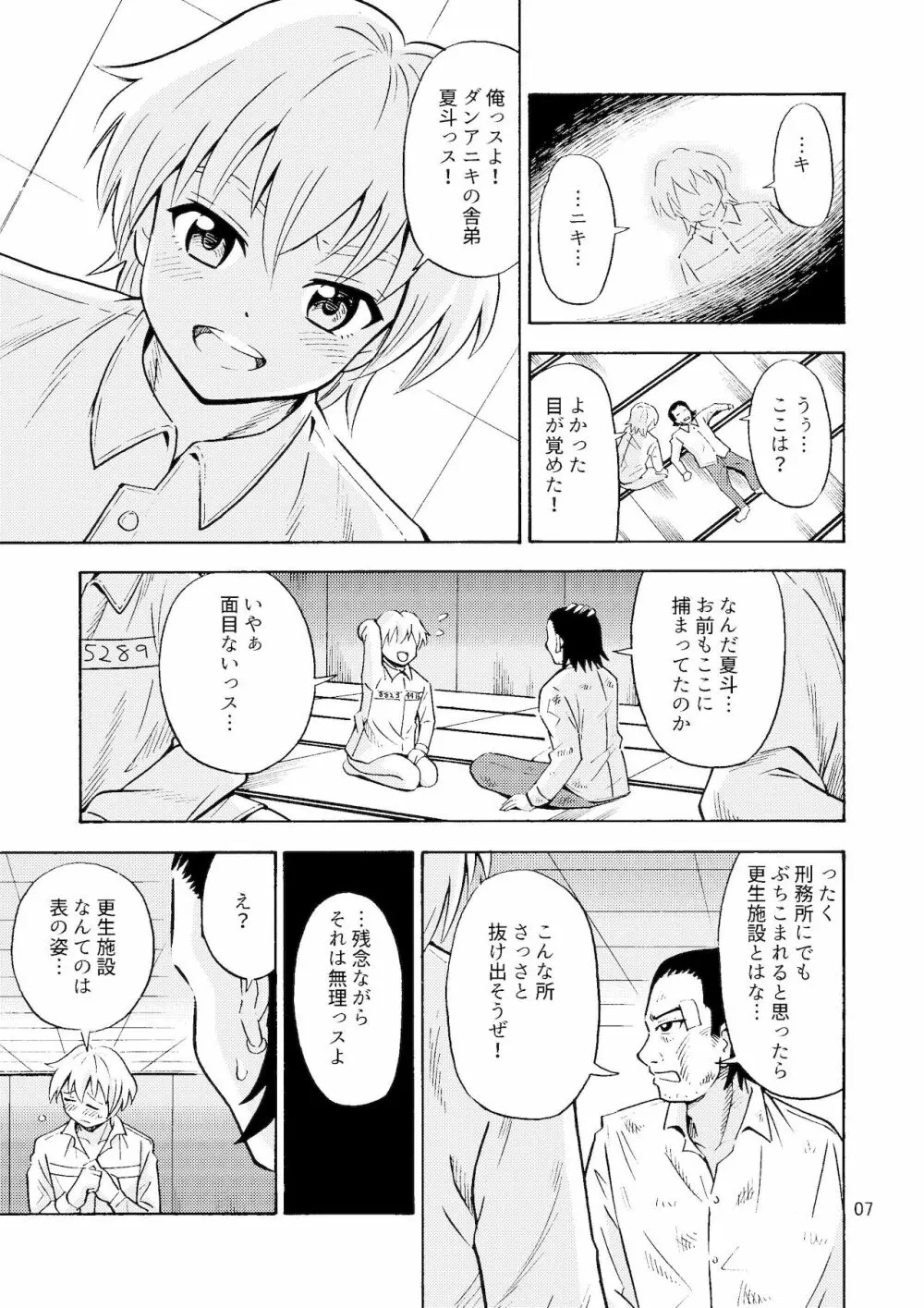 ブラック女の子工場 8ページ