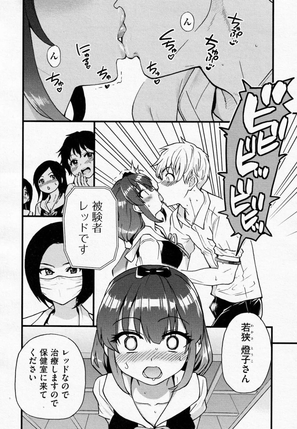 ここから先はセックスです！！ #1 14ページ