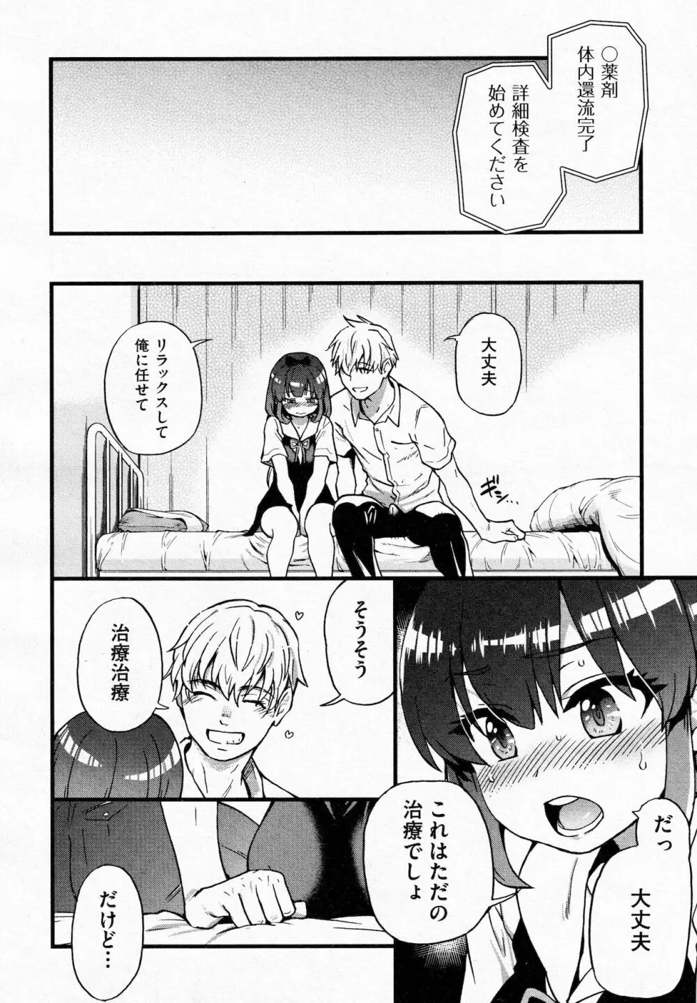 ここから先はセックスです！！ #1 16ページ