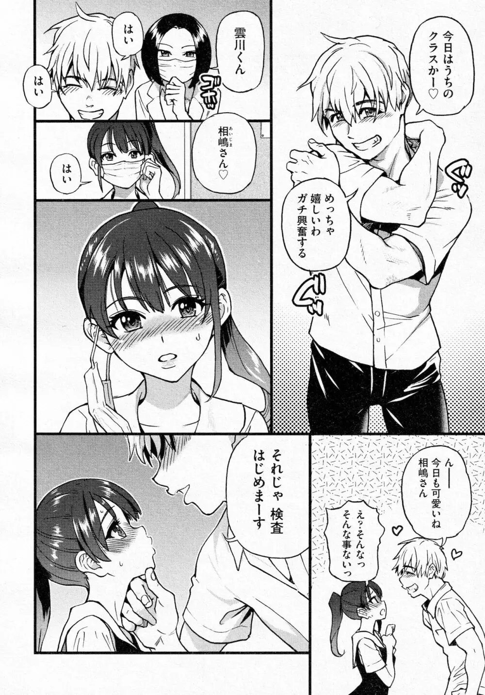 ここから先はセックスです！！ #1 8ページ