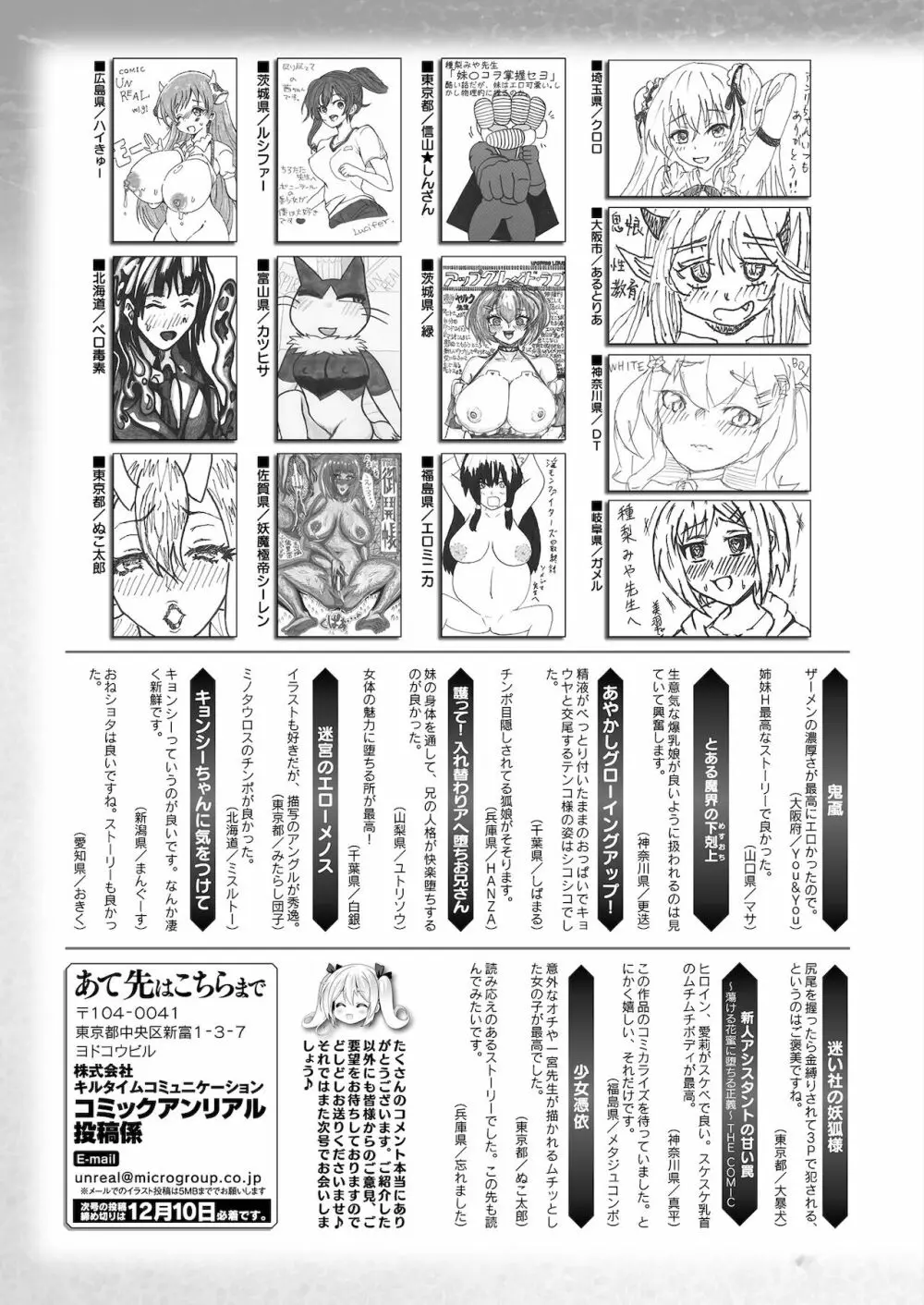 コミックアンリアル 2021年12月号 Vol.94 471ページ