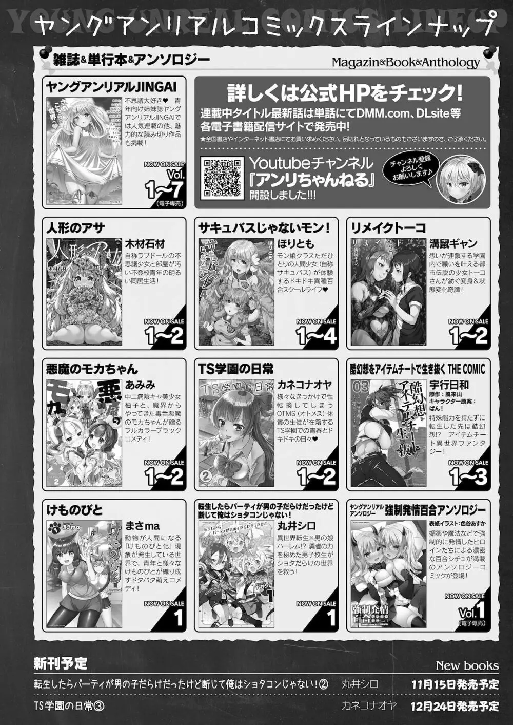 コミックアンリアル 2021年12月号 Vol.94 474ページ