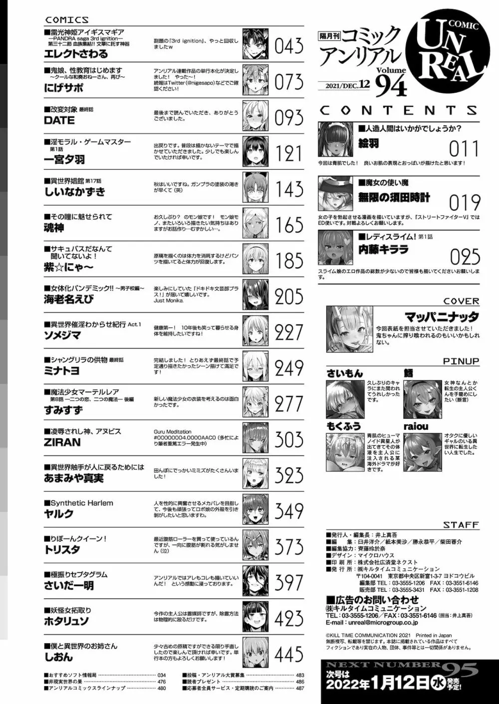 コミックアンリアル 2021年12月号 Vol.94 482ページ