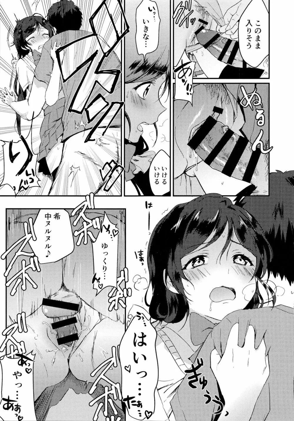 金曜日の魔法使い 11ページ