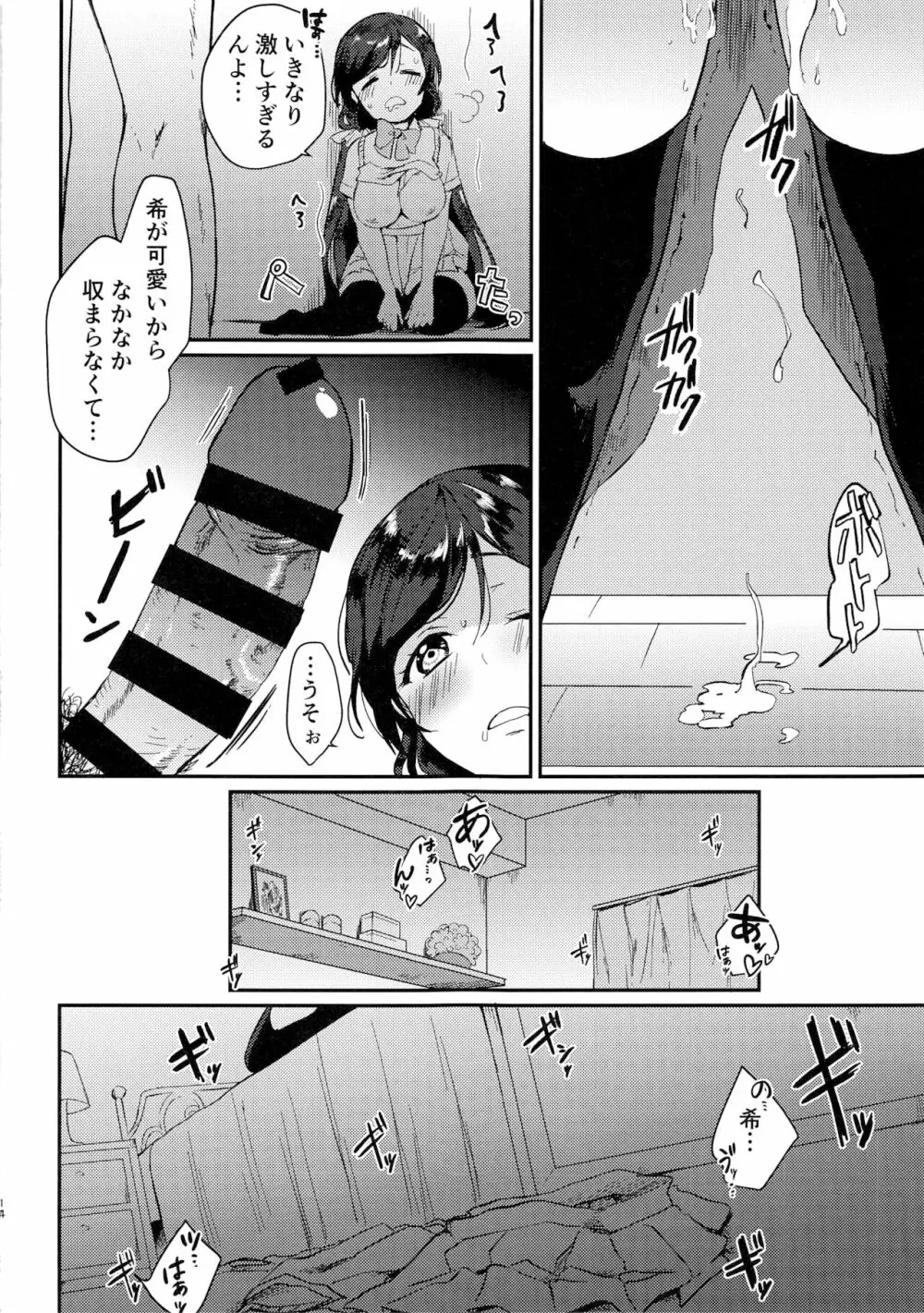 金曜日の魔法使い 14ページ