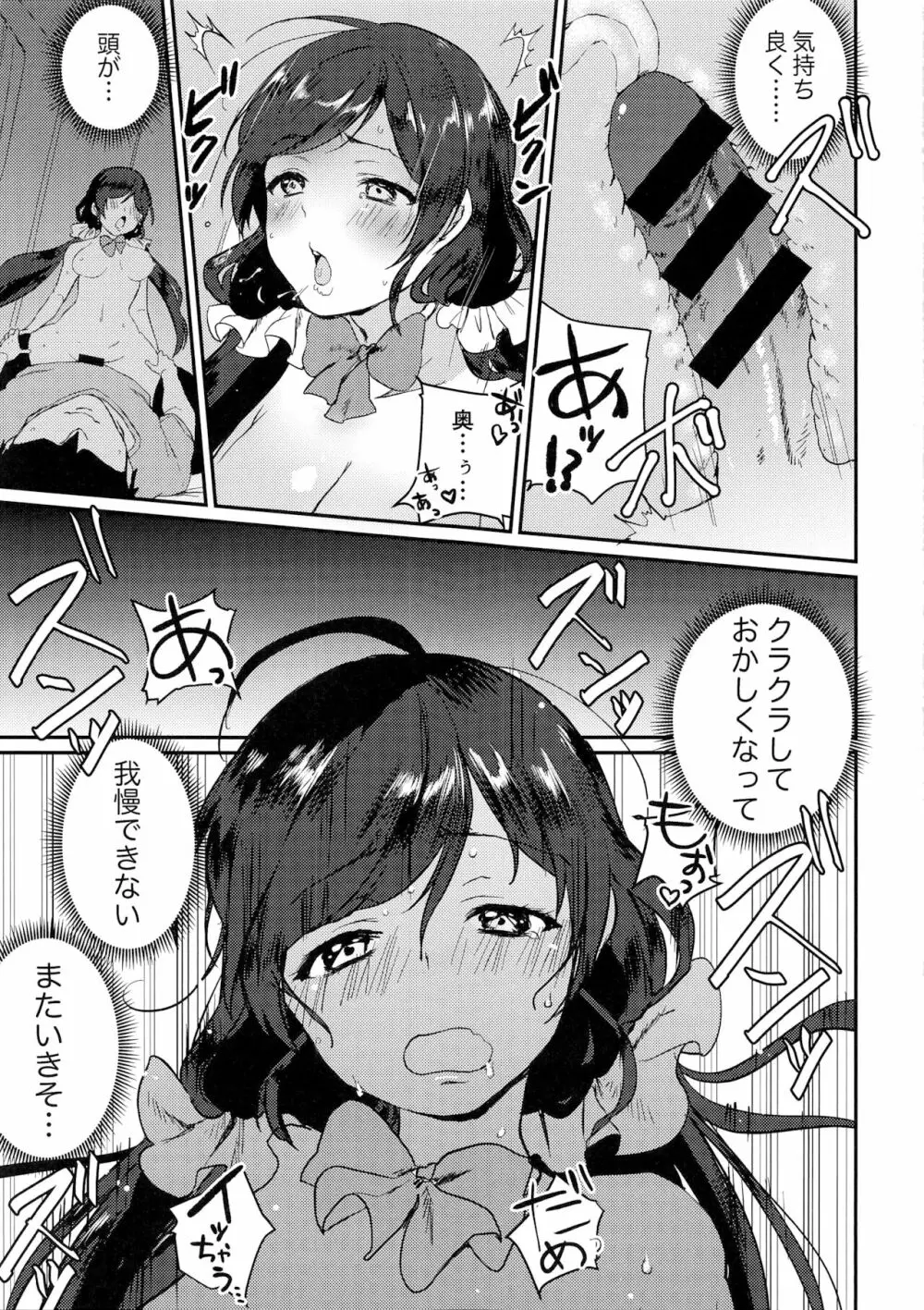 金曜日の魔法使い 17ページ