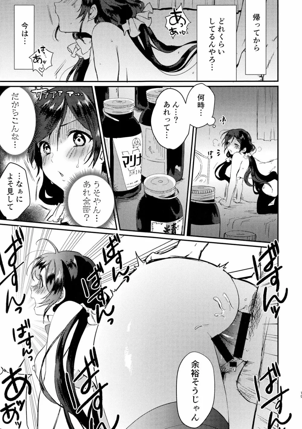 金曜日の魔法使い 19ページ