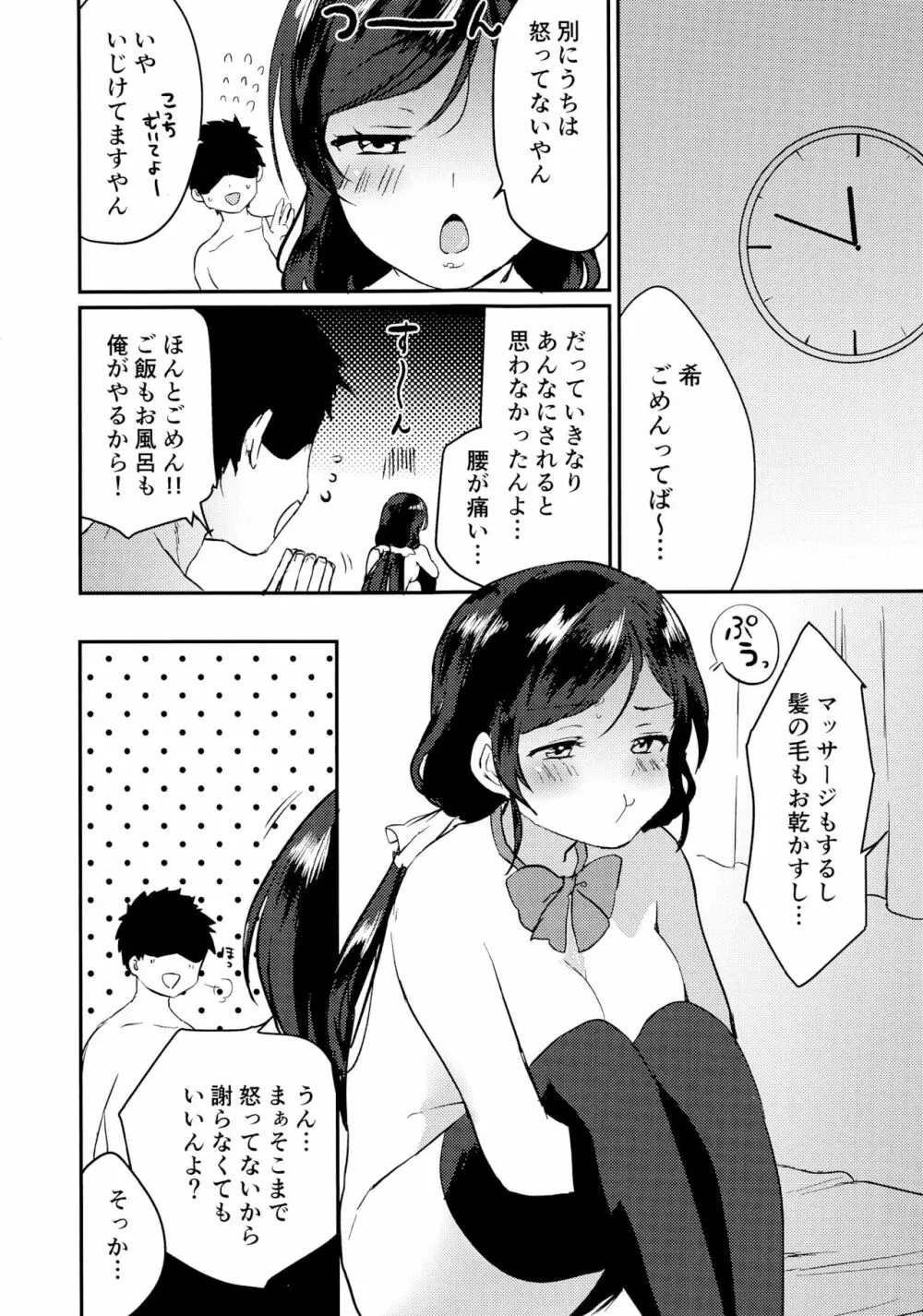 金曜日の魔法使い 24ページ