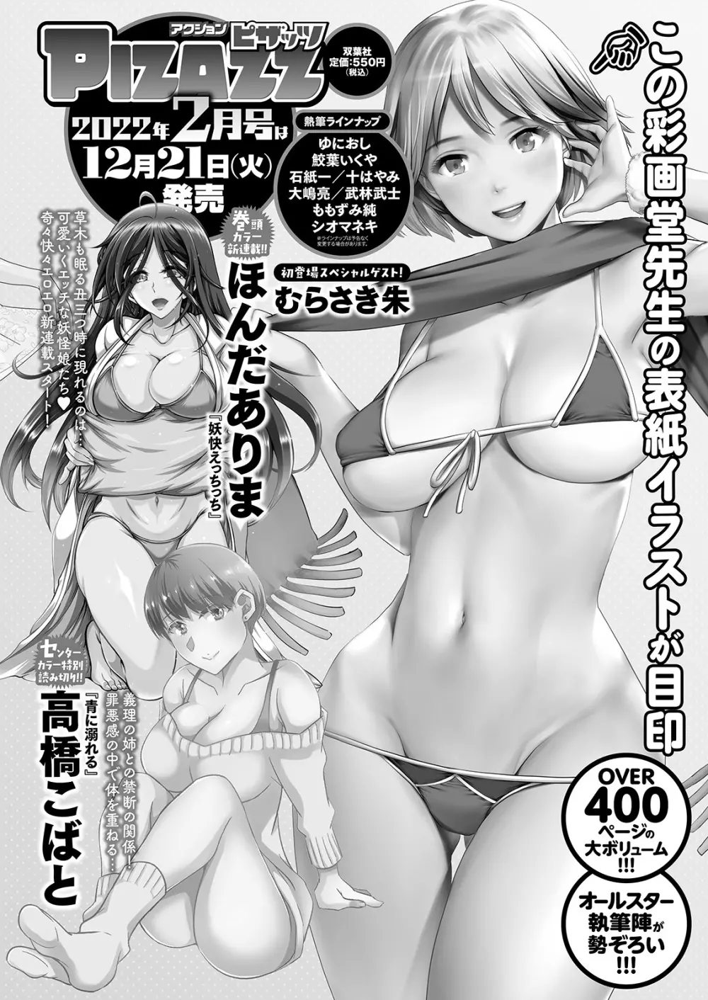 アクションピザッツ 2022年1月号 364ページ