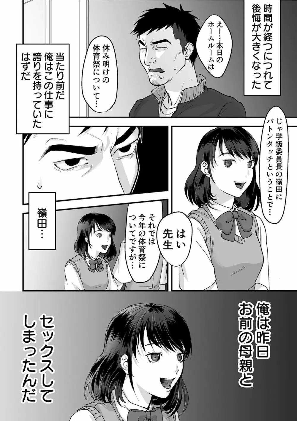 女系家族に跪く第1-3話 27ページ