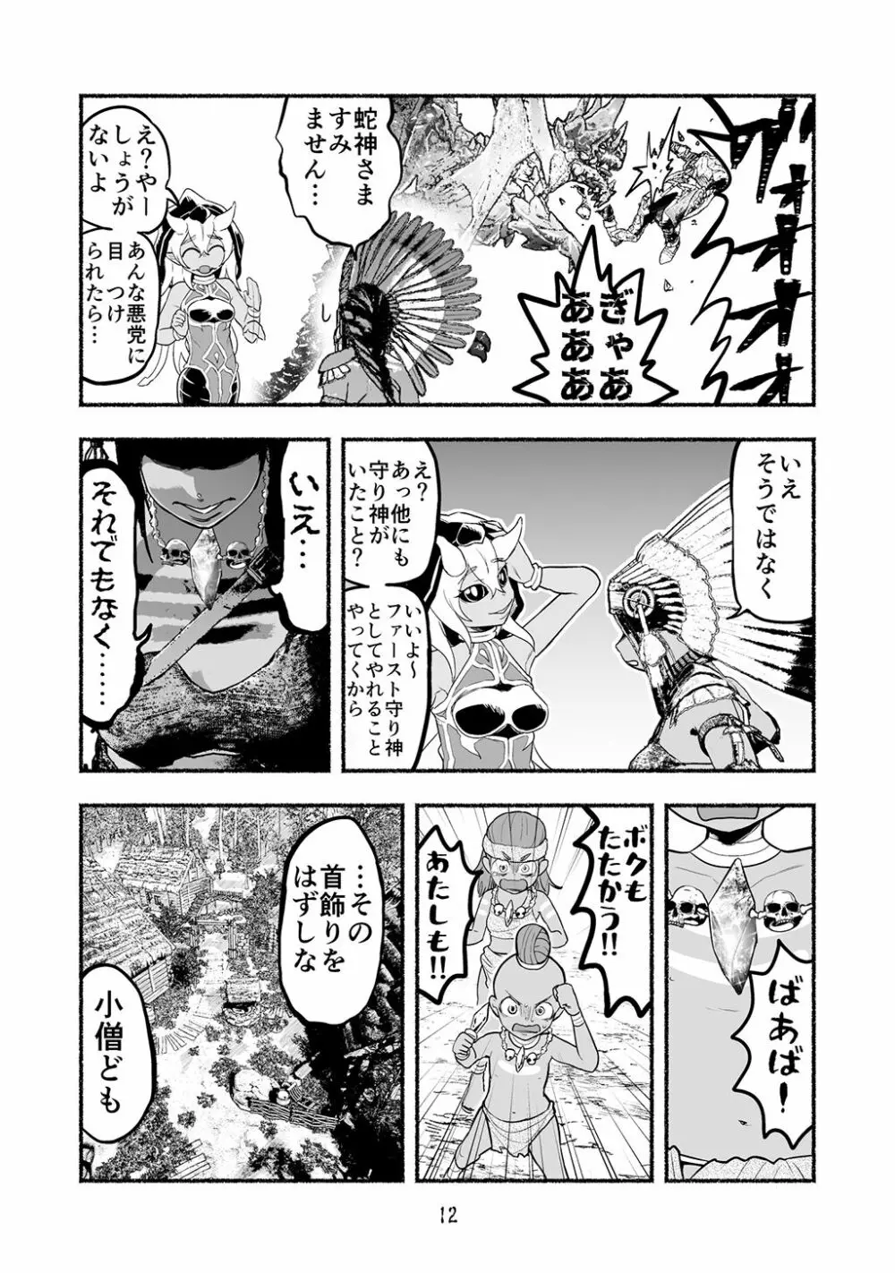 [納豆まぜお] 毒蛇転生 ~毒沼に落とされたいじめられっ子が、毒蛇に転生して無双する話~ 第4卷 12ページ