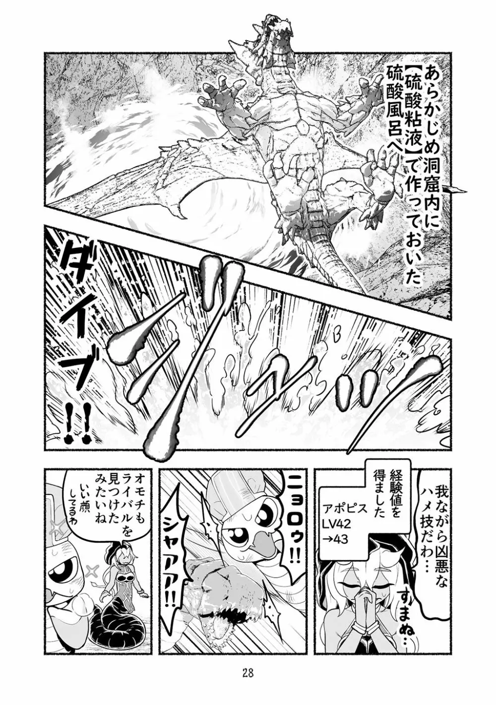 [納豆まぜお] 毒蛇転生 ~毒沼に落とされたいじめられっ子が、毒蛇に転生して無双する話~ 第4卷 28ページ