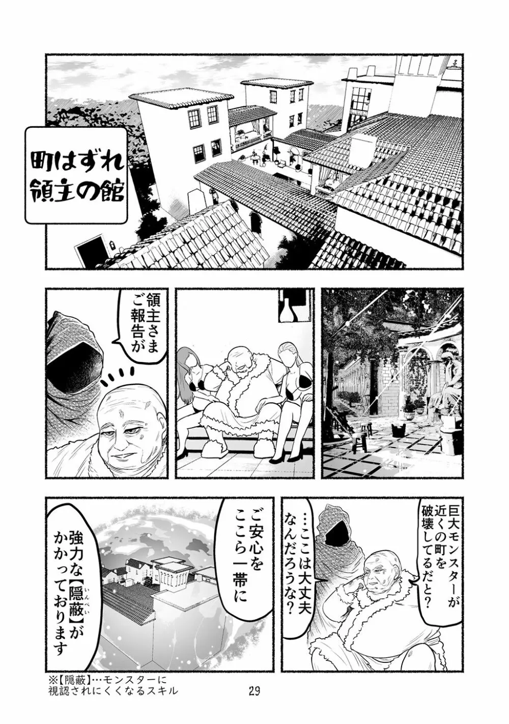 [納豆まぜお] 毒蛇転生 ~毒沼に落とされたいじめられっ子が、毒蛇に転生して無双する話~ 第4卷 29ページ