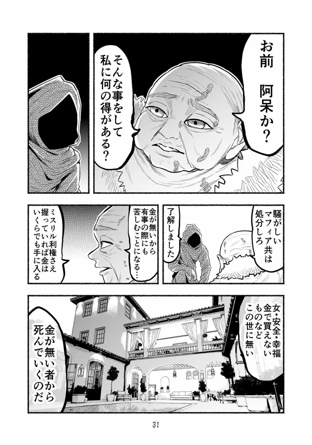 [納豆まぜお] 毒蛇転生 ~毒沼に落とされたいじめられっ子が、毒蛇に転生して無双する話~ 第4卷 31ページ