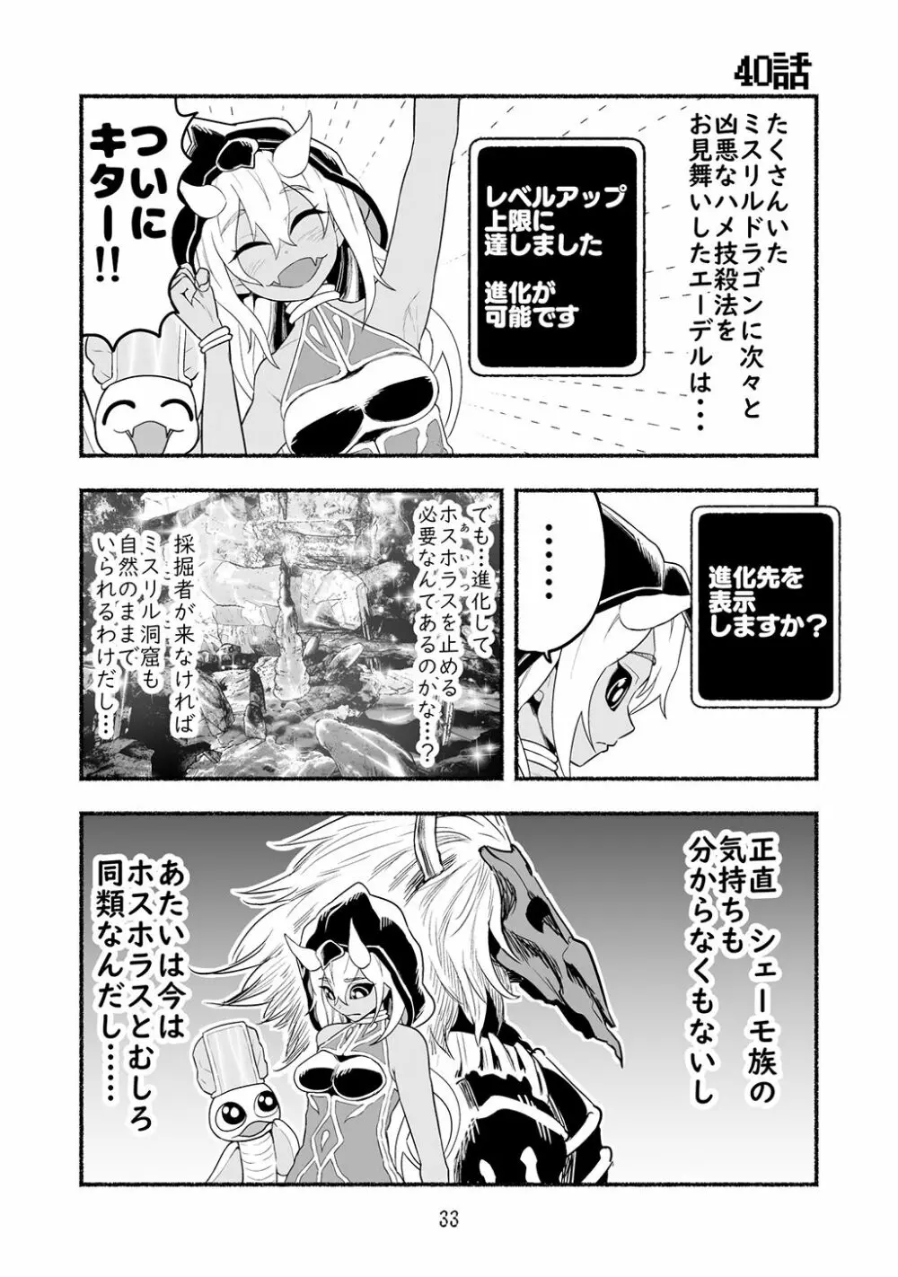 [納豆まぜお] 毒蛇転生 ~毒沼に落とされたいじめられっ子が、毒蛇に転生して無双する話~ 第4卷 33ページ