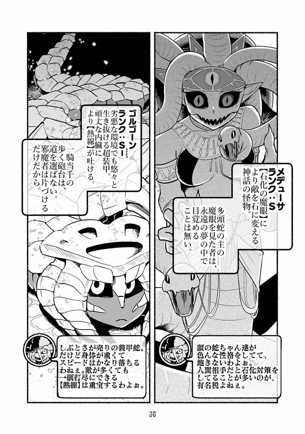 [納豆まぜお] 毒蛇転生 ~毒沼に落とされたいじめられっ子が、毒蛇に転生して無双する話~ 第4卷 36ページ