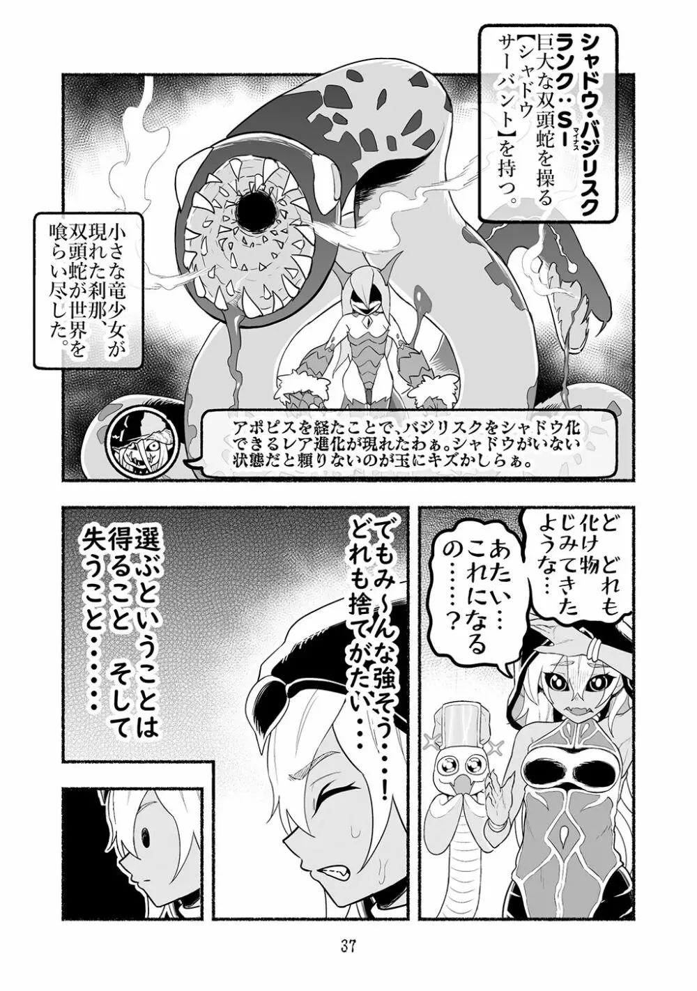 [納豆まぜお] 毒蛇転生 ~毒沼に落とされたいじめられっ子が、毒蛇に転生して無双する話~ 第4卷 37ページ