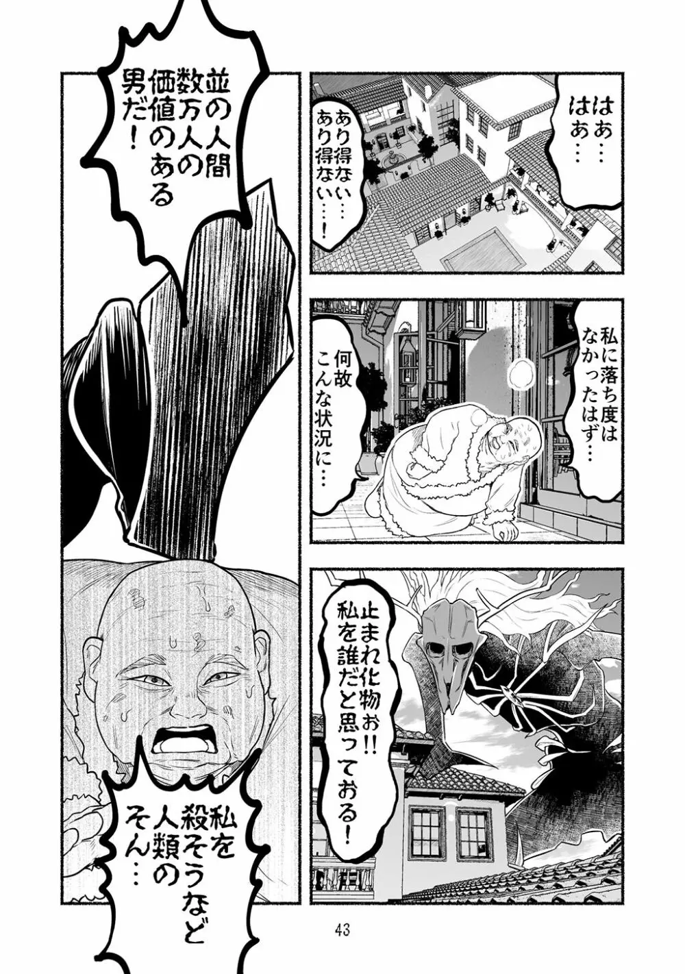 [納豆まぜお] 毒蛇転生 ~毒沼に落とされたいじめられっ子が、毒蛇に転生して無双する話~ 第4卷 43ページ