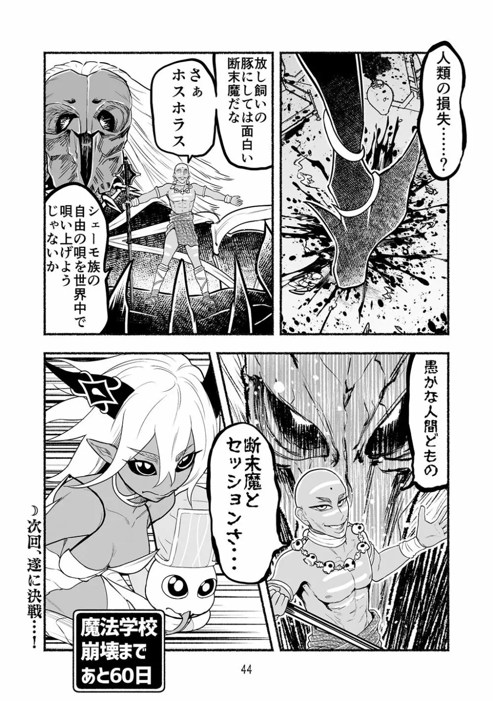 [納豆まぜお] 毒蛇転生 ~毒沼に落とされたいじめられっ子が、毒蛇に転生して無双する話~ 第4卷 44ページ