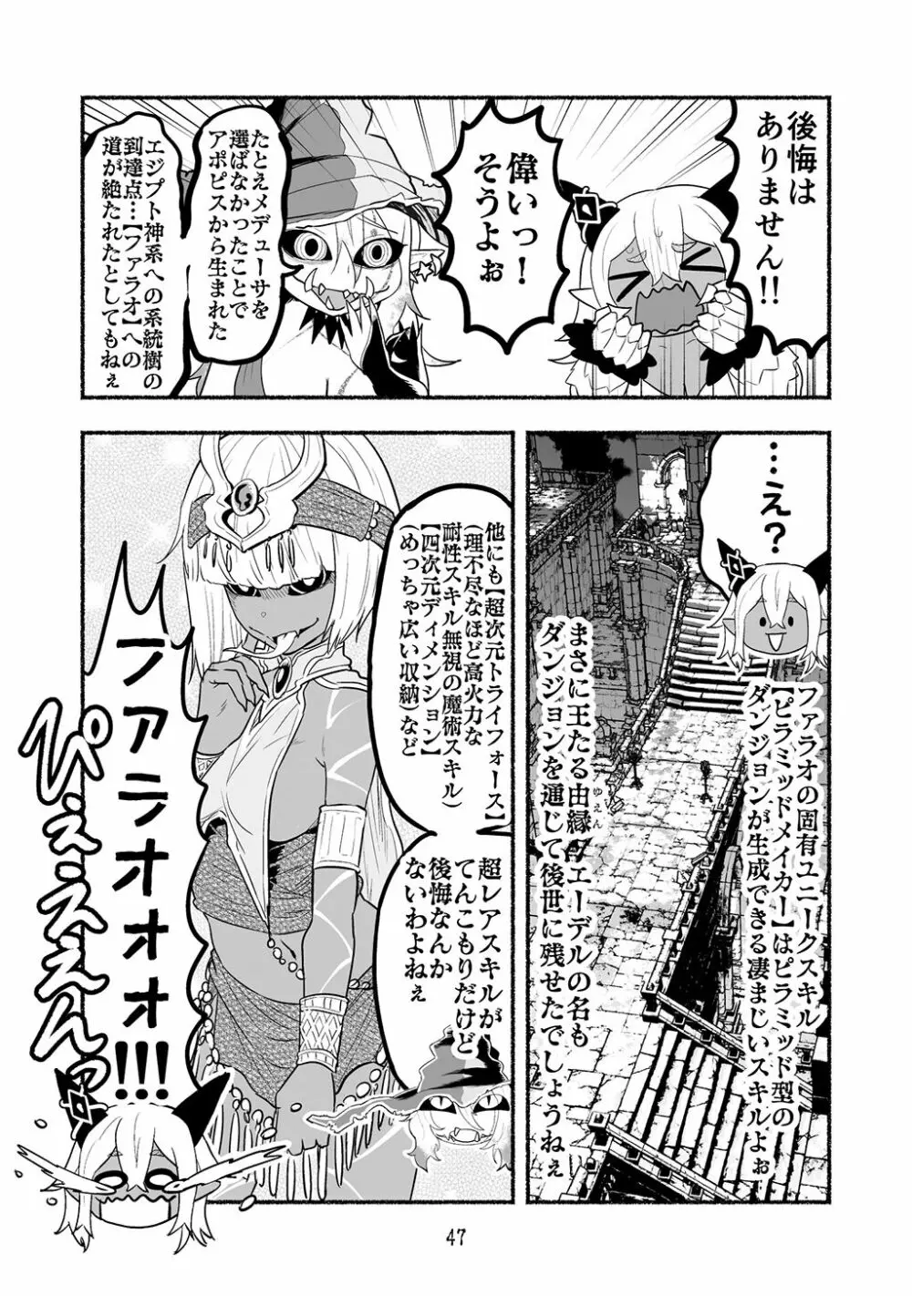 [納豆まぜお] 毒蛇転生 ~毒沼に落とされたいじめられっ子が、毒蛇に転生して無双する話~ 第4卷 47ページ