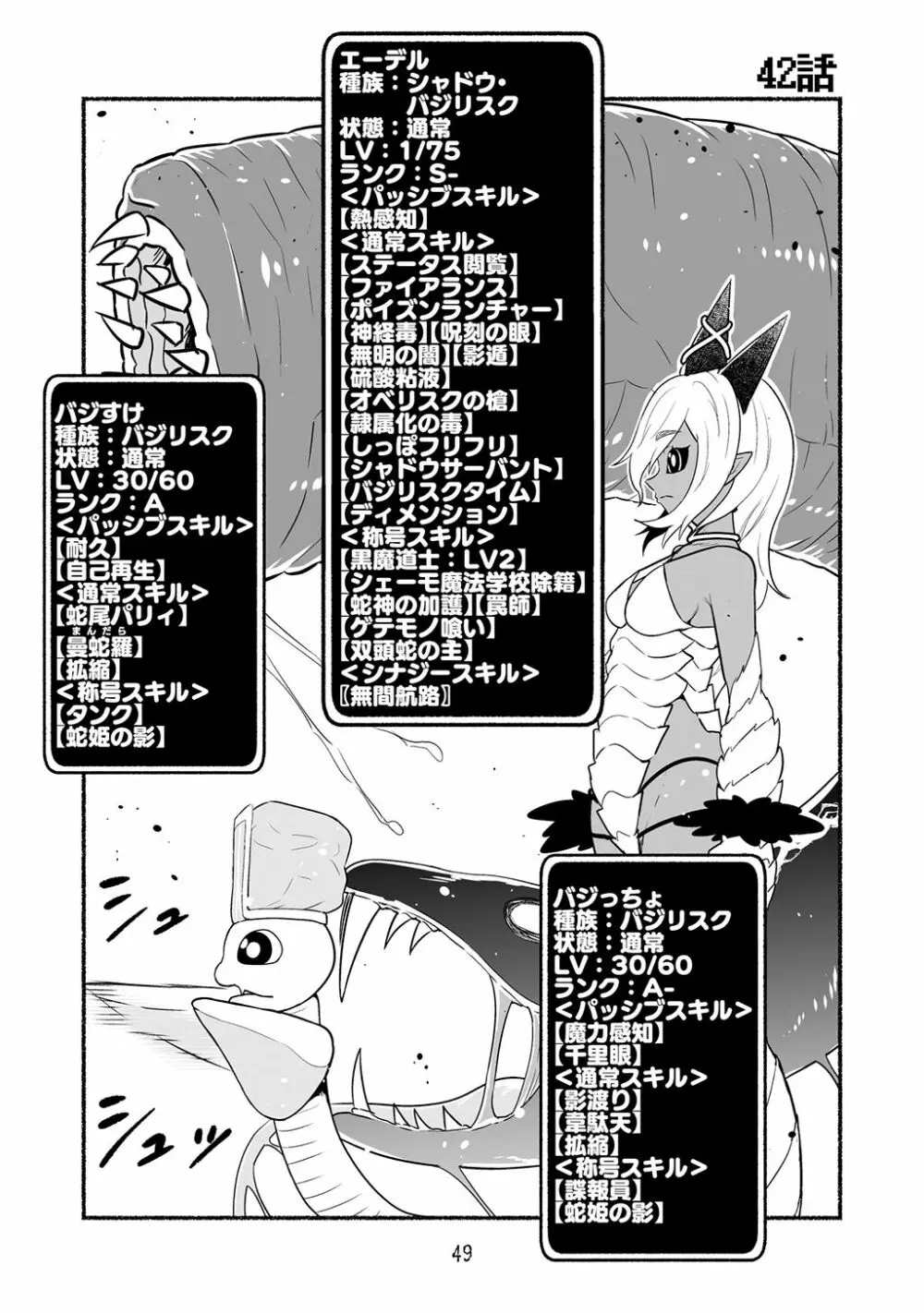 [納豆まぜお] 毒蛇転生 ~毒沼に落とされたいじめられっ子が、毒蛇に転生して無双する話~ 第4卷 49ページ