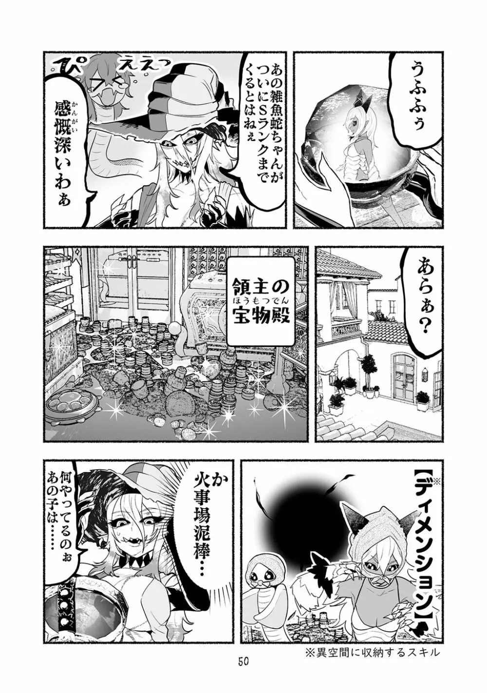 [納豆まぜお] 毒蛇転生 ~毒沼に落とされたいじめられっ子が、毒蛇に転生して無双する話~ 第4卷 50ページ