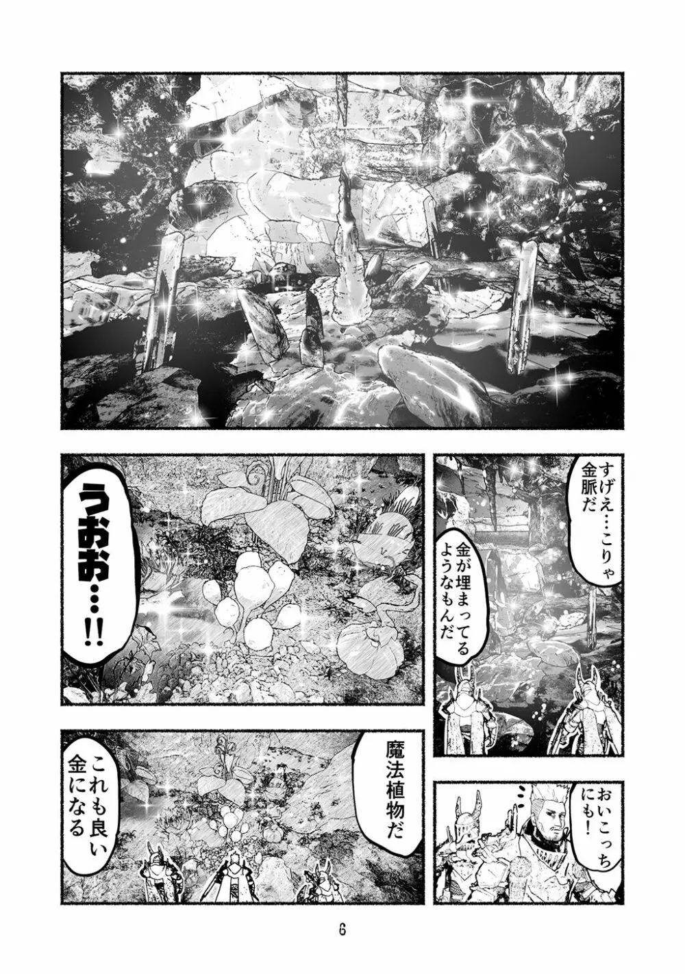 [納豆まぜお] 毒蛇転生 ~毒沼に落とされたいじめられっ子が、毒蛇に転生して無双する話~ 第4卷 6ページ