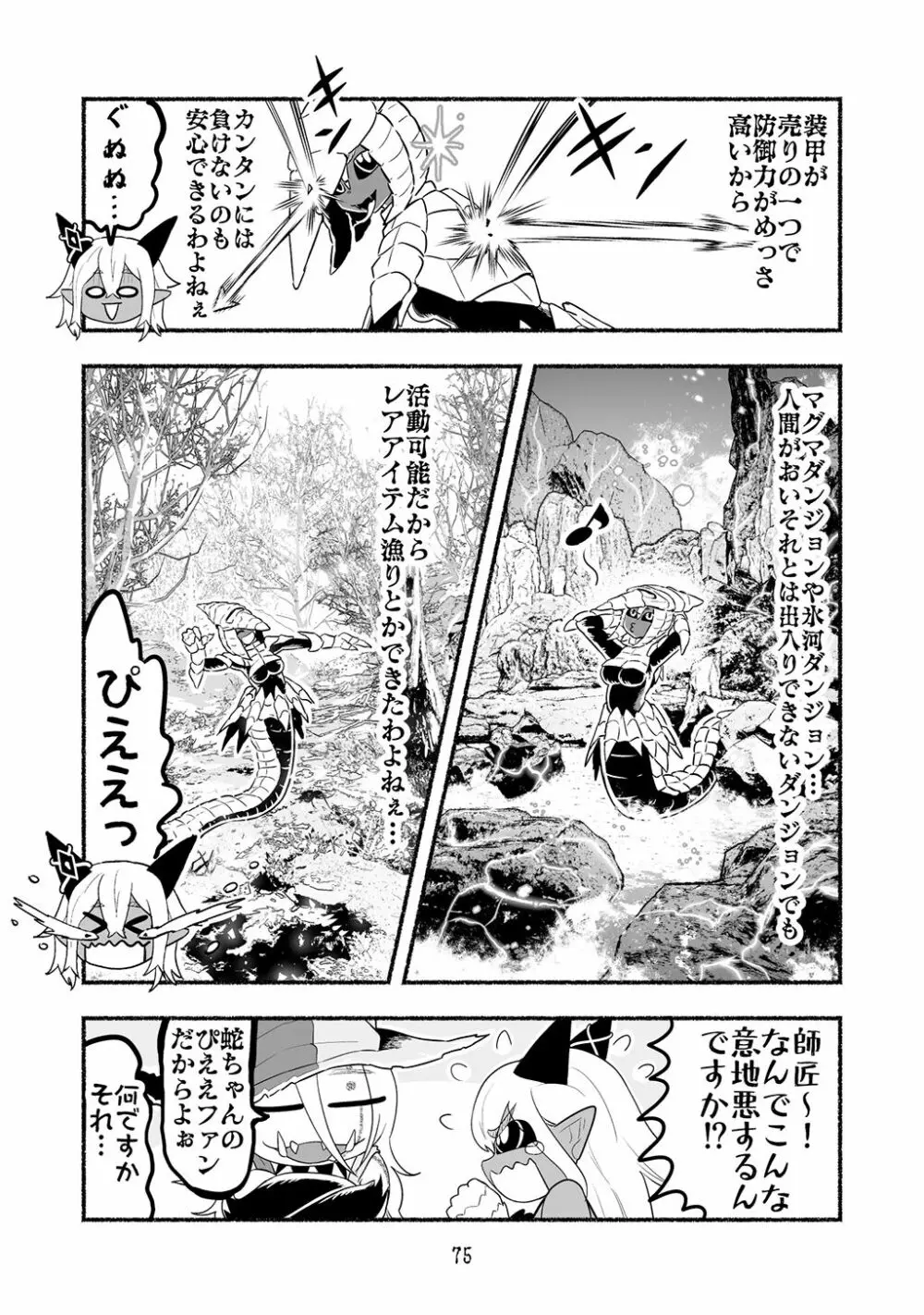 [納豆まぜお] 毒蛇転生 ~毒沼に落とされたいじめられっ子が、毒蛇に転生して無双する話~ 第4卷 75ページ