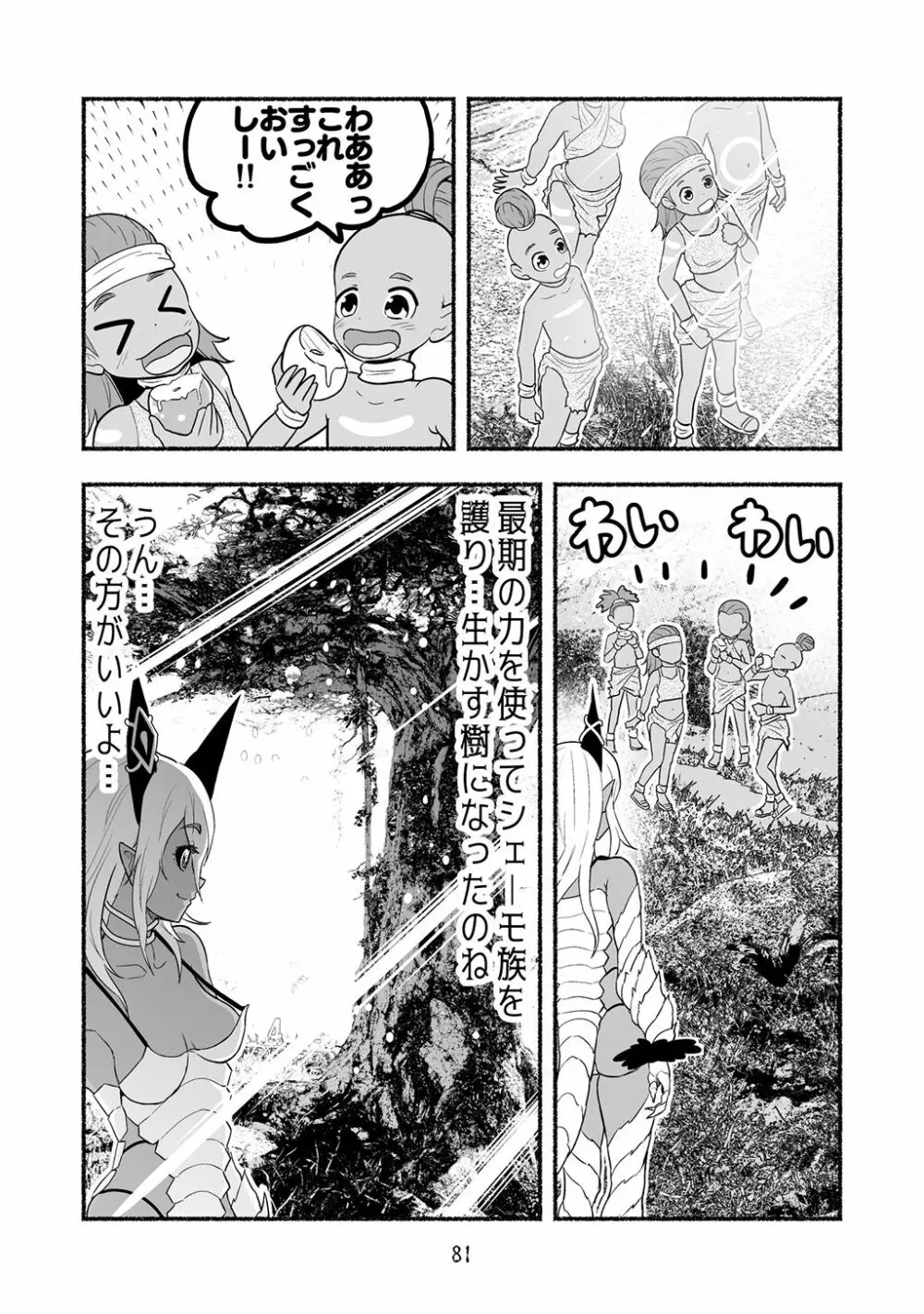 [納豆まぜお] 毒蛇転生 ~毒沼に落とされたいじめられっ子が、毒蛇に転生して無双する話~ 第4卷 81ページ