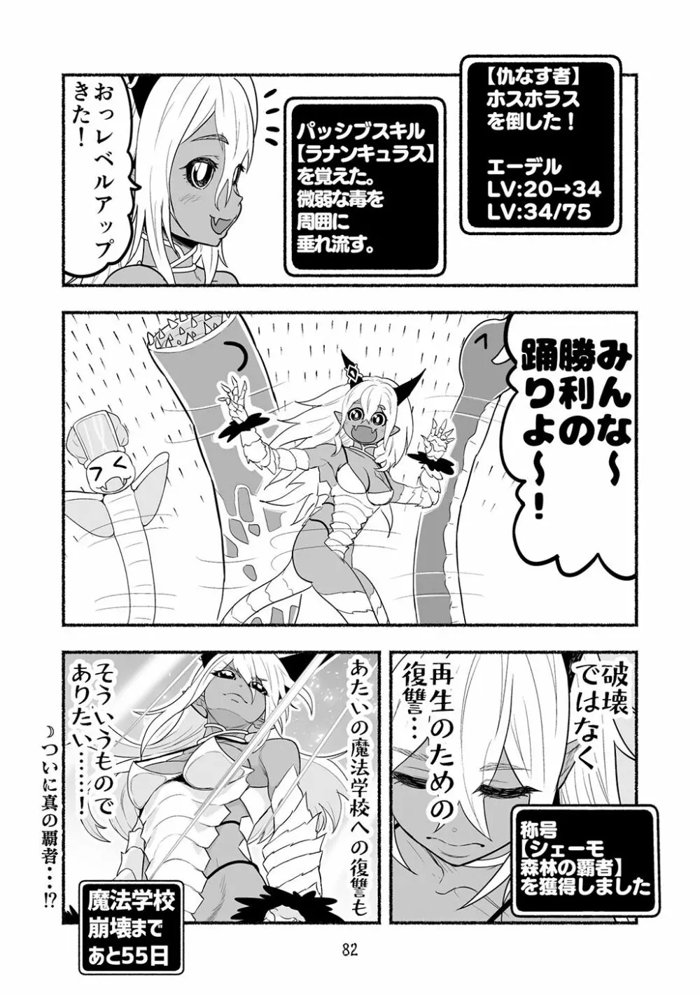 [納豆まぜお] 毒蛇転生 ~毒沼に落とされたいじめられっ子が、毒蛇に転生して無双する話~ 第4卷 82ページ