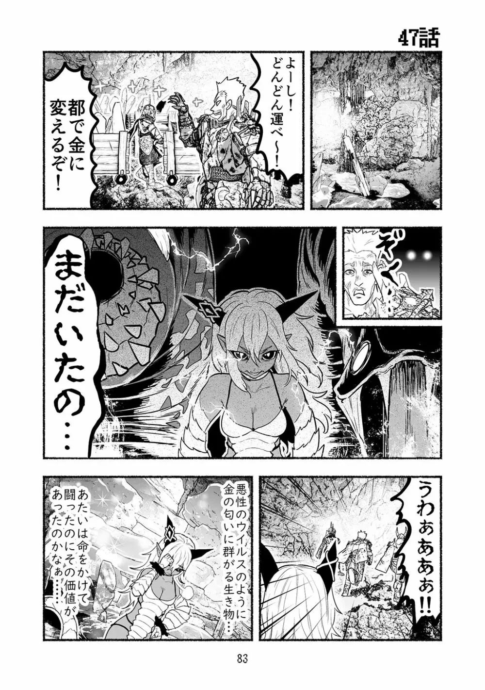 [納豆まぜお] 毒蛇転生 ~毒沼に落とされたいじめられっ子が、毒蛇に転生して無双する話~ 第4卷 83ページ