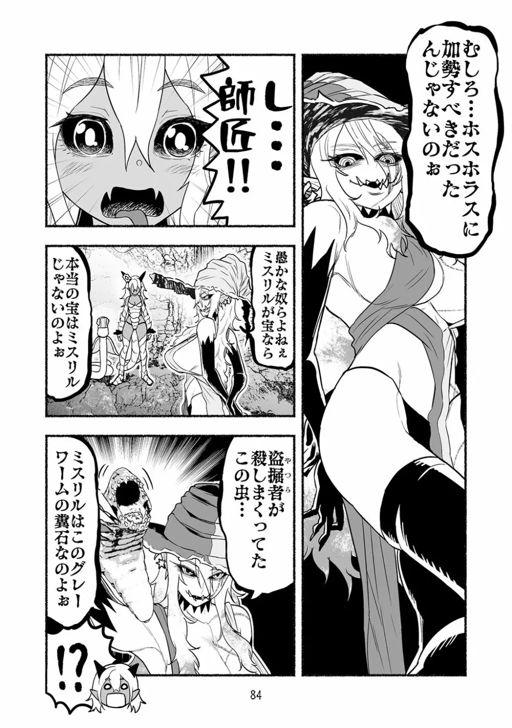 [納豆まぜお] 毒蛇転生 ~毒沼に落とされたいじめられっ子が、毒蛇に転生して無双する話~ 第4卷 84ページ