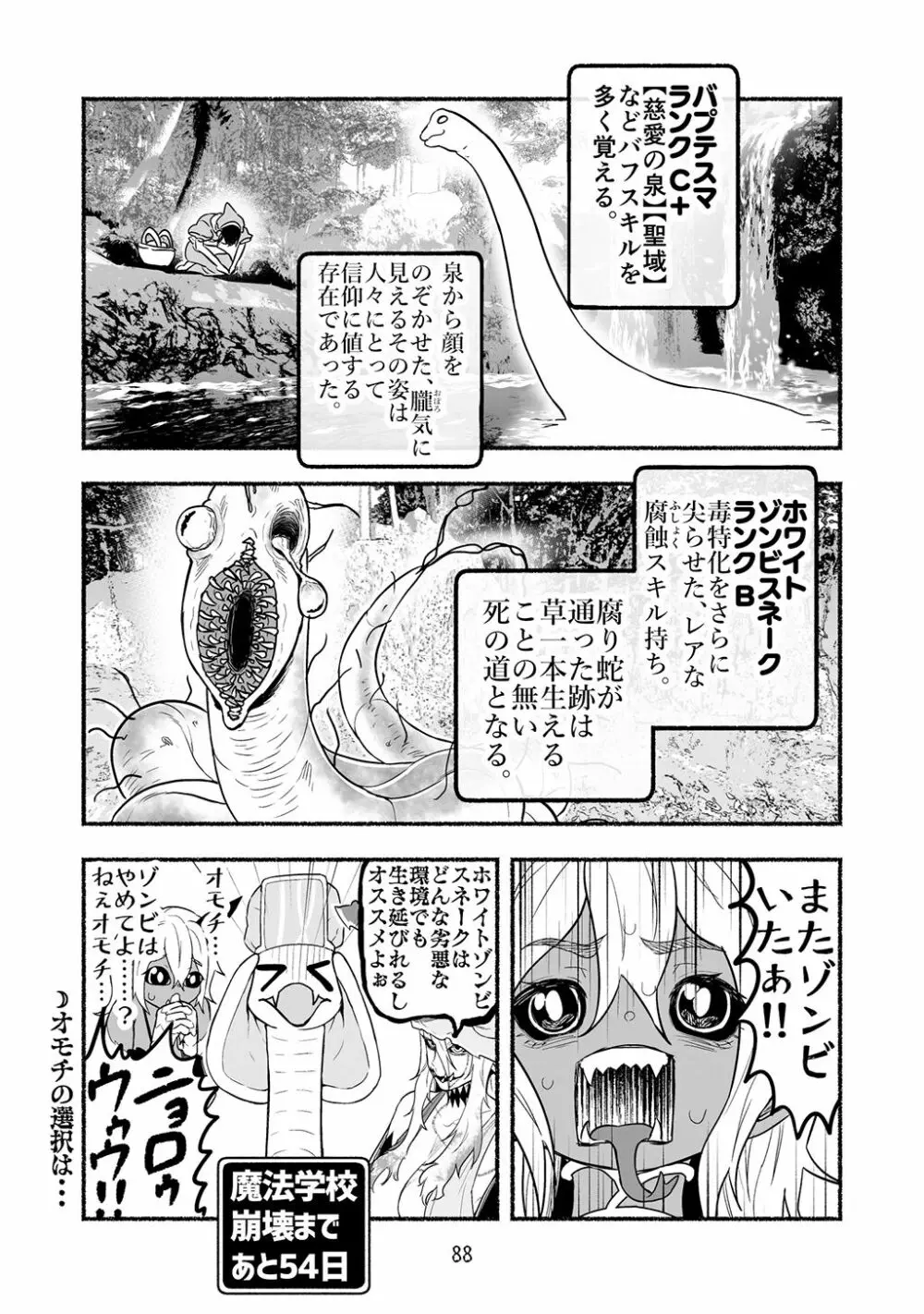 [納豆まぜお] 毒蛇転生 ~毒沼に落とされたいじめられっ子が、毒蛇に転生して無双する話~ 第4卷 88ページ