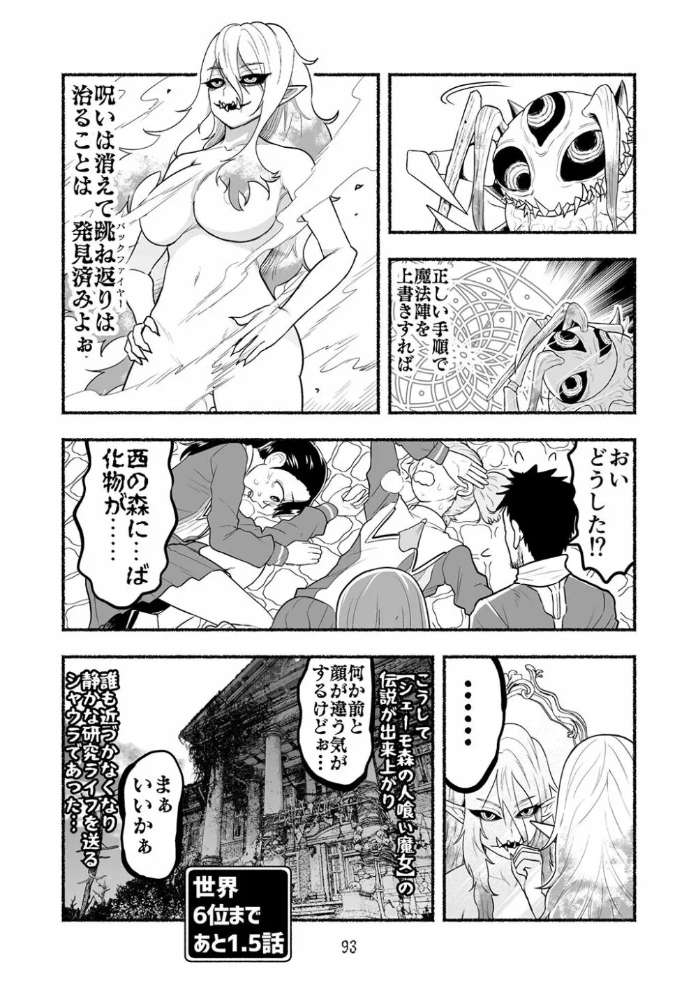 [納豆まぜお] 毒蛇転生 ~毒沼に落とされたいじめられっ子が、毒蛇に転生して無双する話~ 第4卷 93ページ