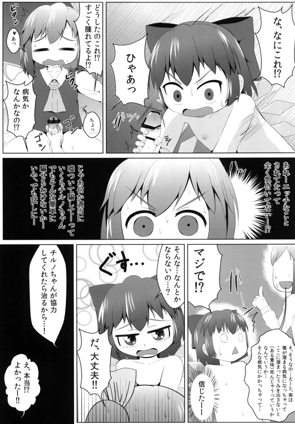 妖精の発情期 14ページ