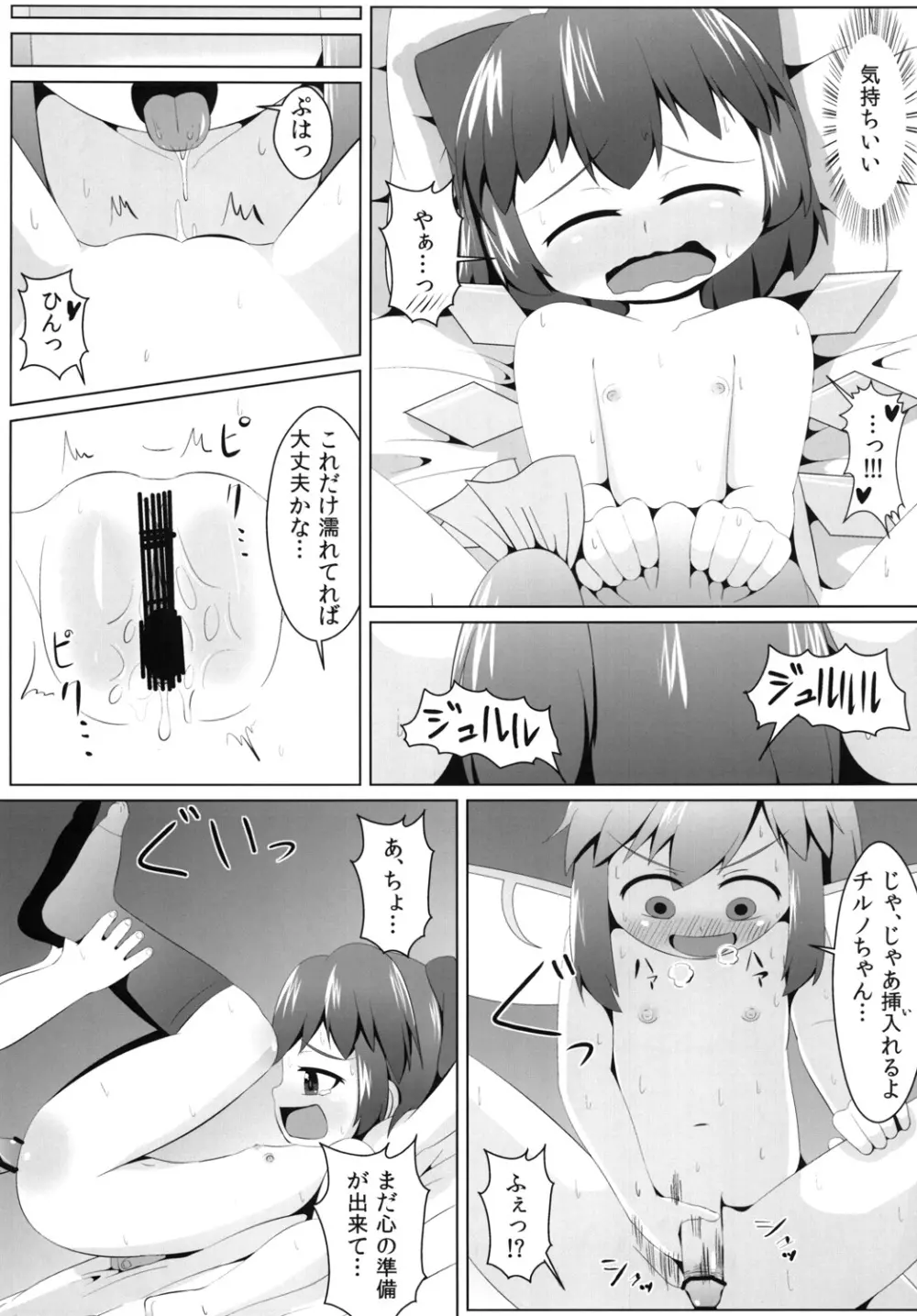 妖精の発情期 16ページ