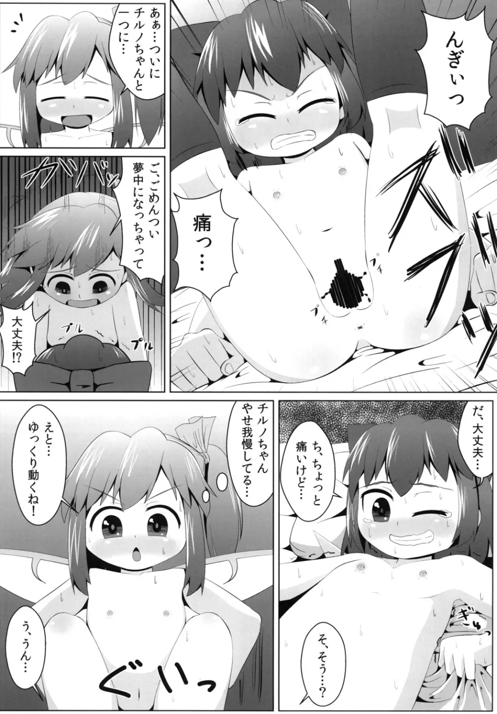 妖精の発情期 17ページ