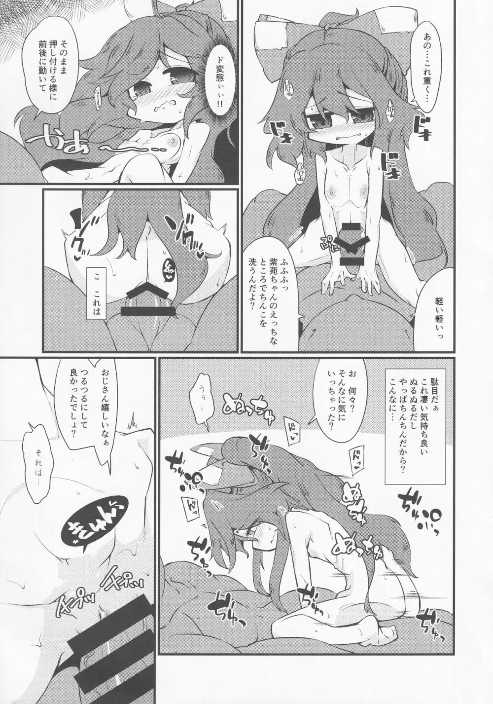 汗水とか流して稼ぐ紫苑ちゃん。 10ページ