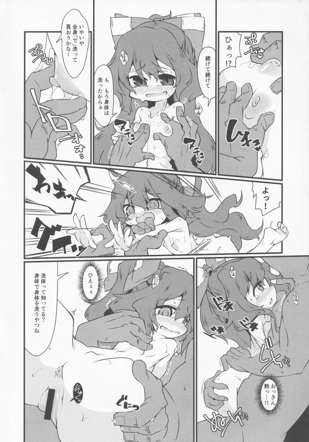 汗水とか流して稼ぐ紫苑ちゃん。 11ページ