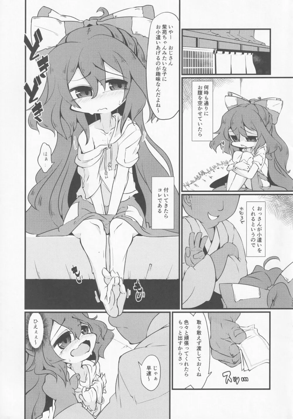 汗水とか流して稼ぐ紫苑ちゃん。 2ページ