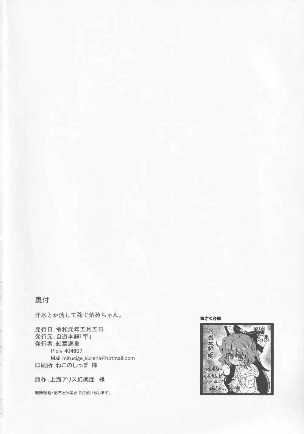 汗水とか流して稼ぐ紫苑ちゃん。 21ページ