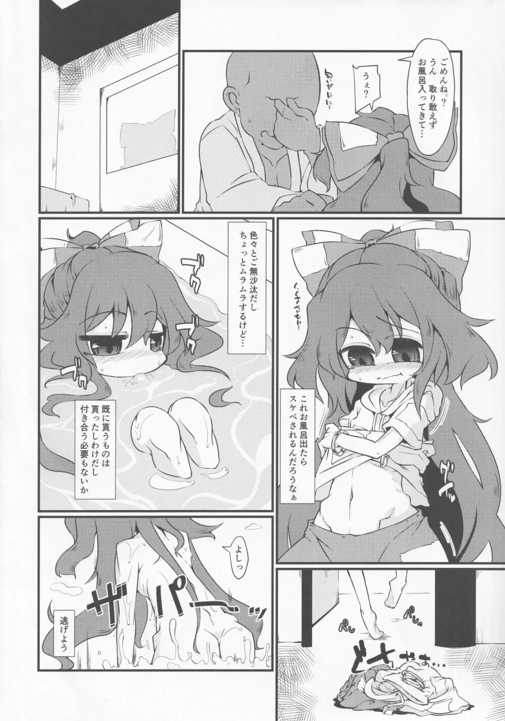 汗水とか流して稼ぐ紫苑ちゃん。 3ページ