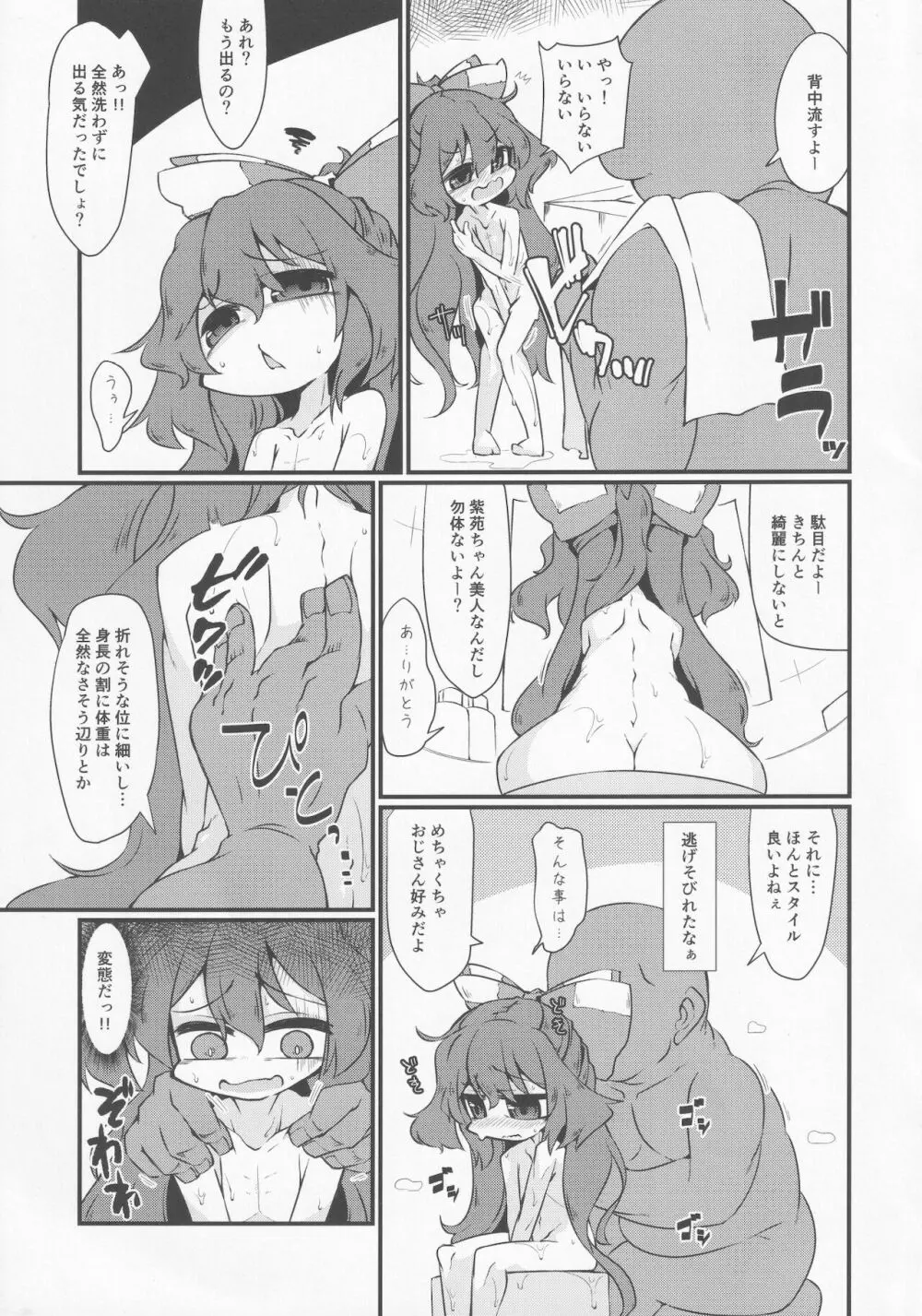 汗水とか流して稼ぐ紫苑ちゃん。 4ページ