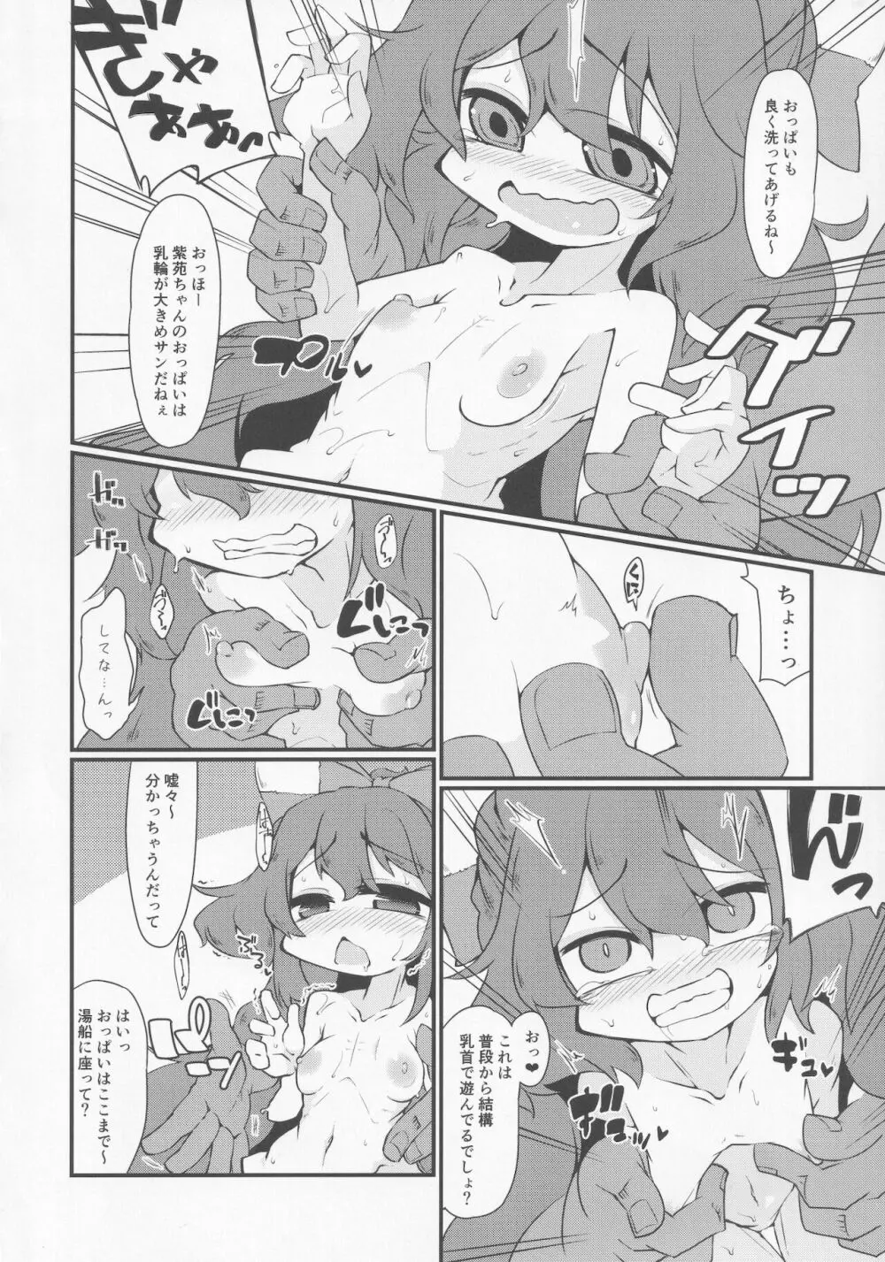 汗水とか流して稼ぐ紫苑ちゃん。 5ページ