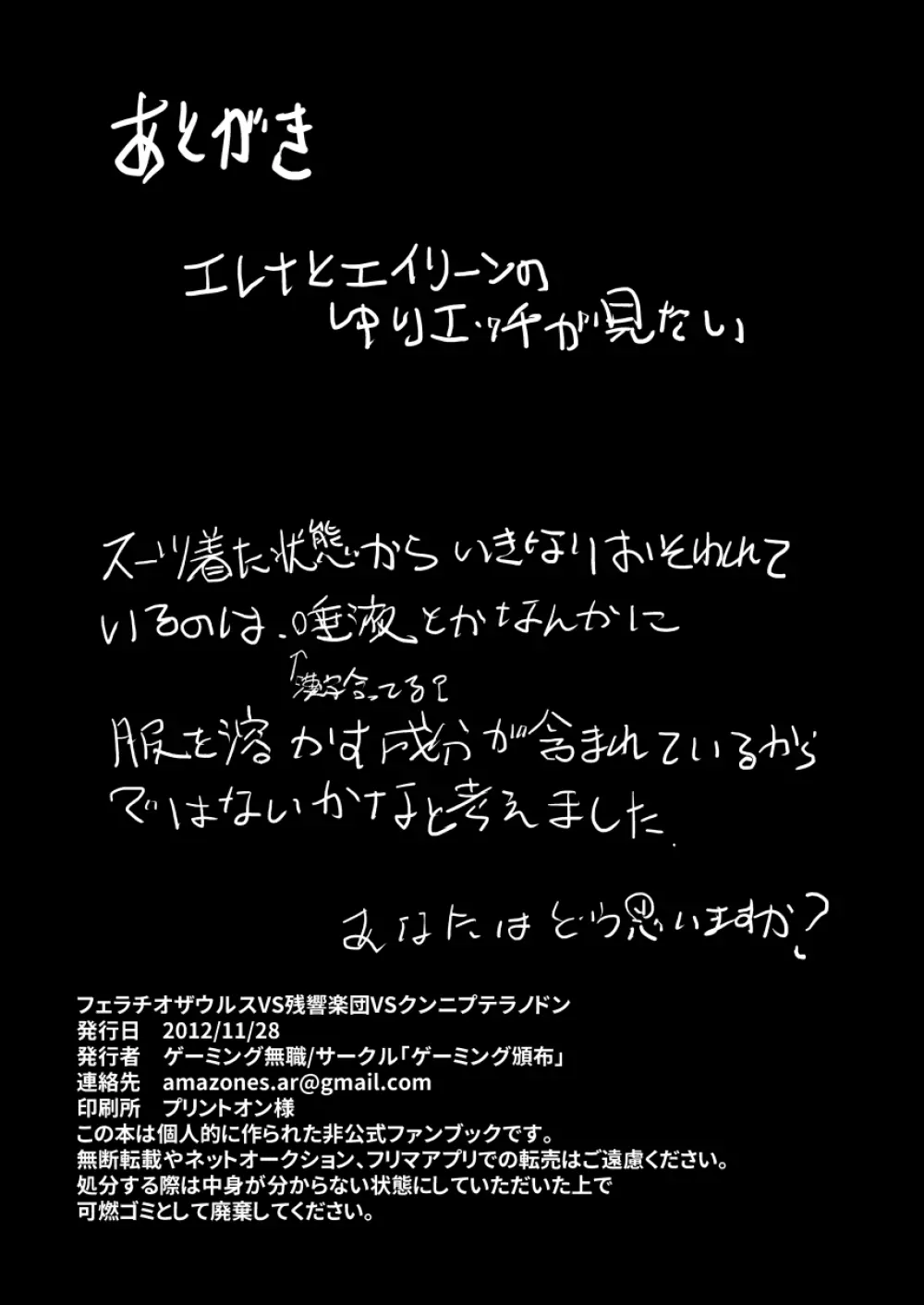 フェラチオザウルスVS残響楽団VSクンニプテラノドン 22ページ