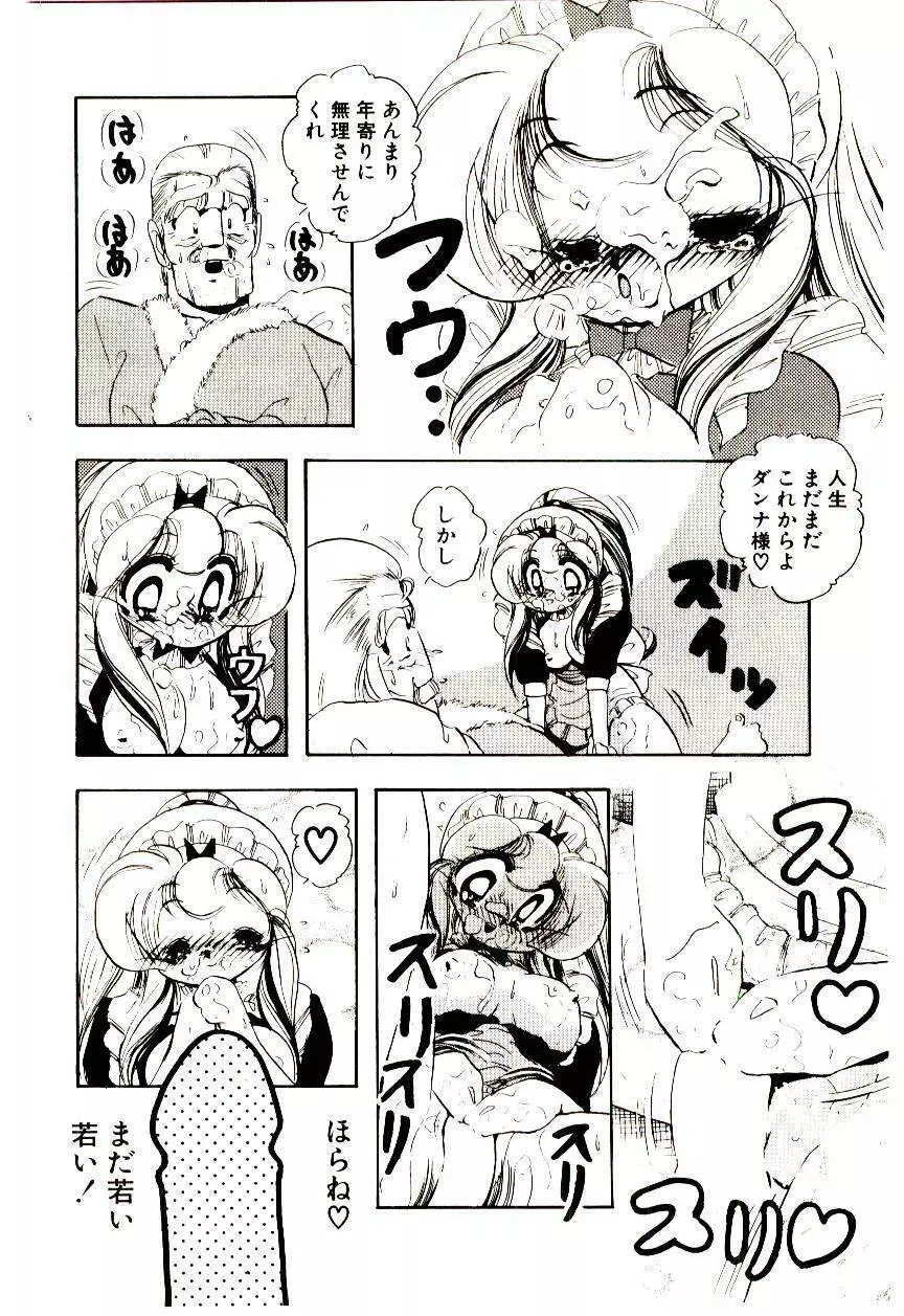 ミルキーエンジェルEna 145ページ