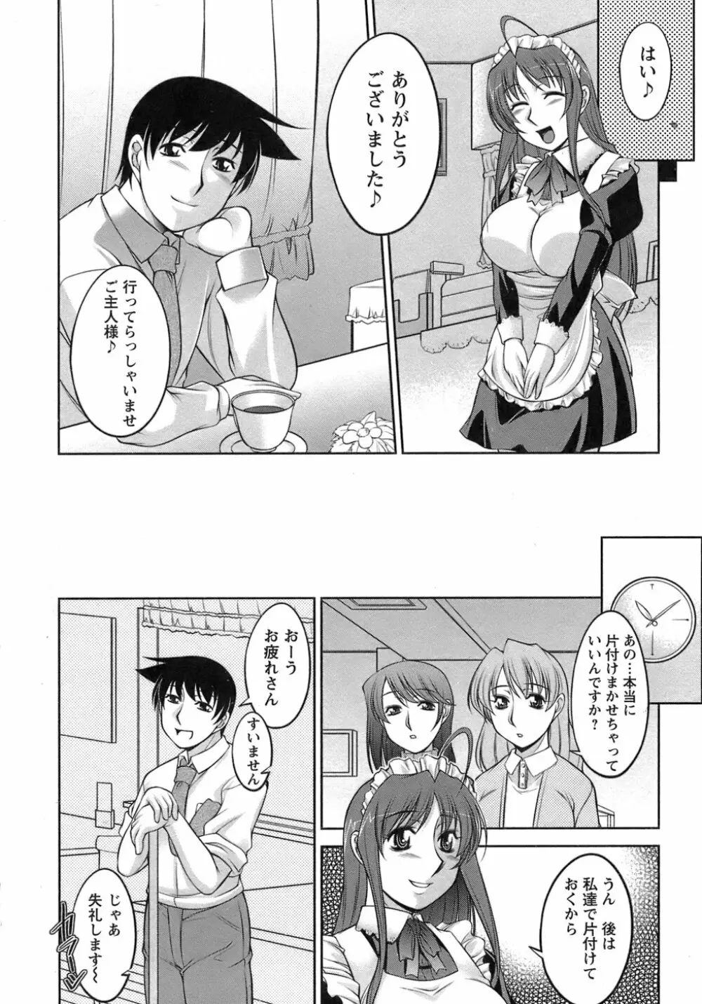 櫻の園 130ページ