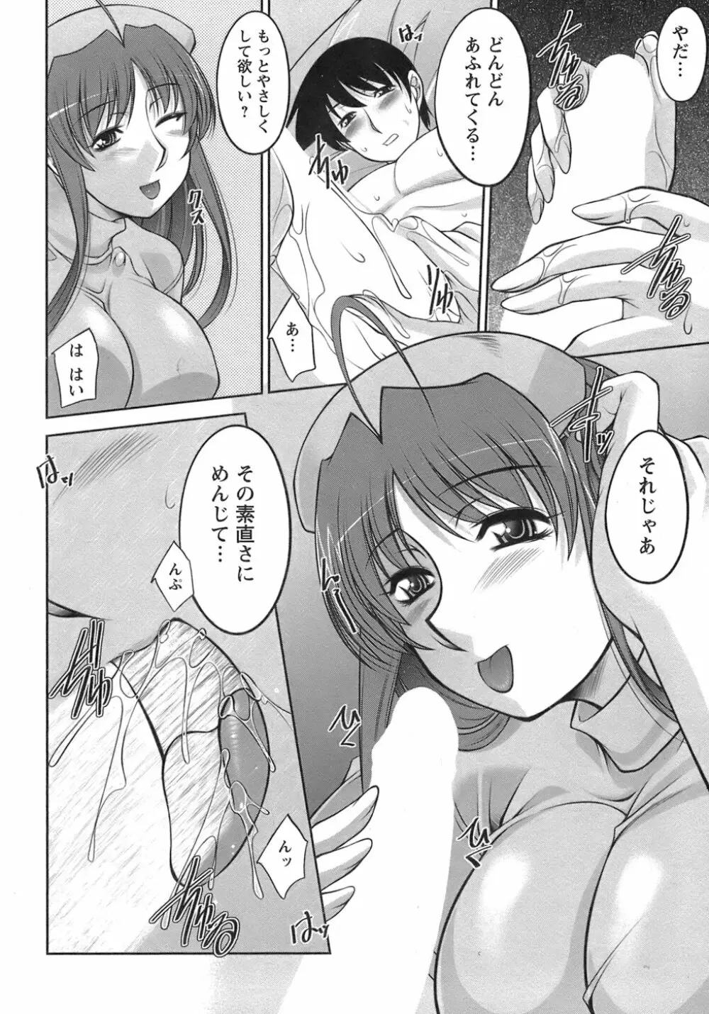 櫻の園 151ページ