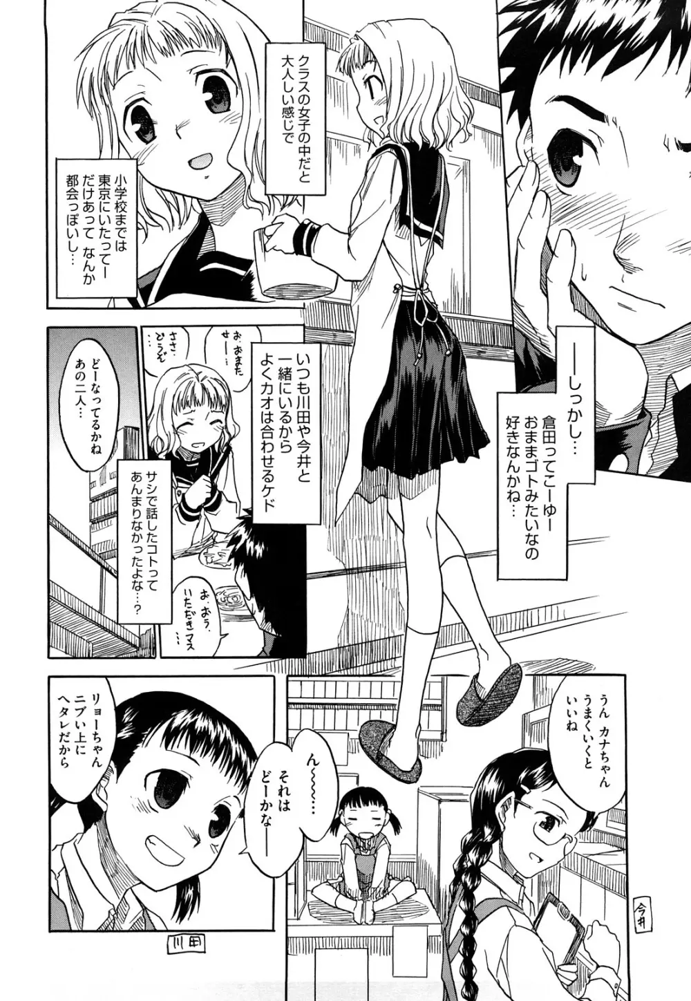 新婚さんごっこ 10ページ