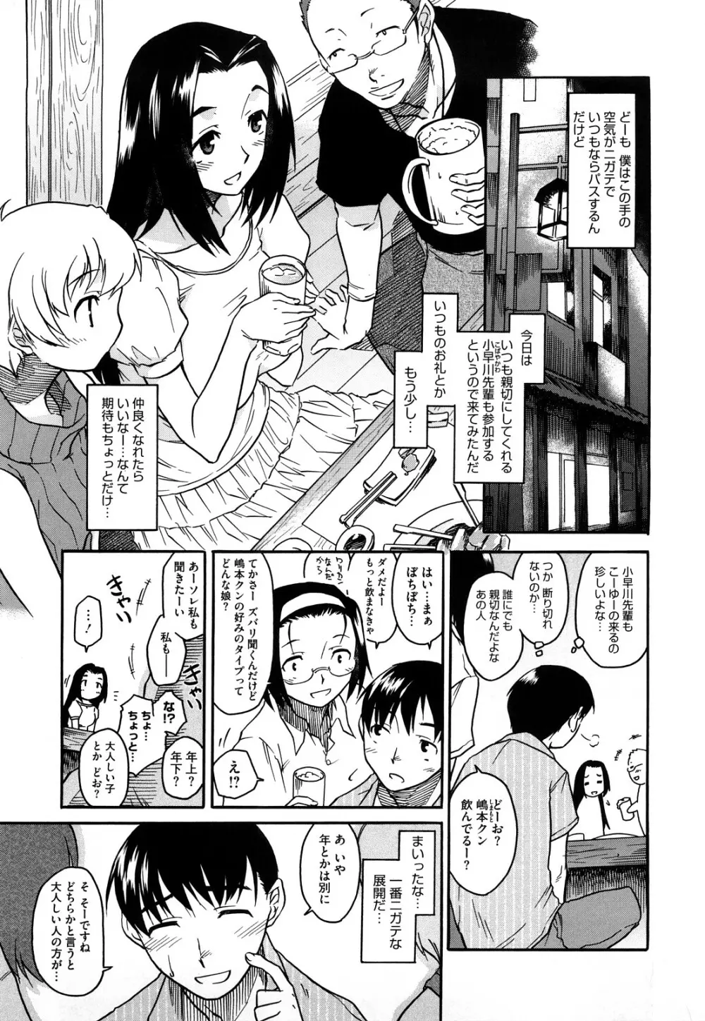 新婚さんごっこ 109ページ